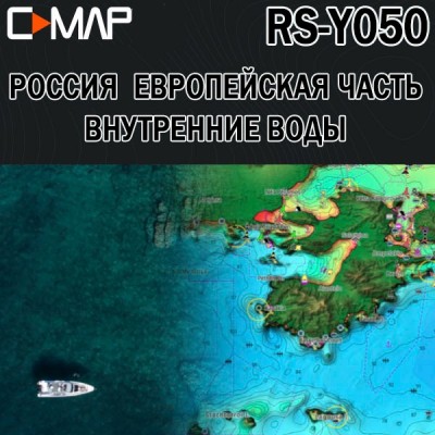 C-MAP Россия Европейская часть для Lowrance / Simrad / B&G MAX-N+ RS-Y050