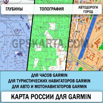 Дороги России РФ Топо 6.44 карта для Garmin