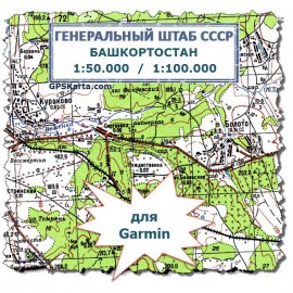  Башкортостан (Башкирия) Генштаб СССР топографическая карта для Garmin