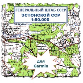 Эстония (Эстонская ССР) Генштаб СССР топографическая карта для Garmin