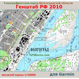 Волгоградская область ТОПО для Garmin v1.5 (IMG)