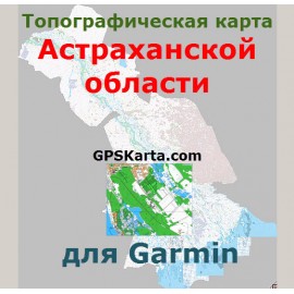 Астраханская область для Garmin v2.5 (IMG)
