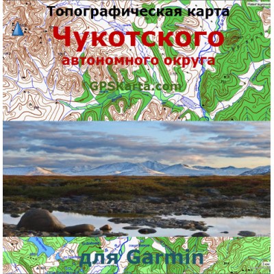 Топографическая карта Чукотского АО для Garmin (IMG)