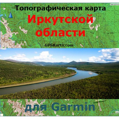 Топографическая карта Иркутской области для Garmin (IMG)