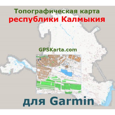 Калмыкия топографическая карта для Garmin v2.0 (IMG)