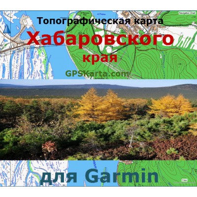 Топографическая карта Хабаровского края для Garmin (IMG)