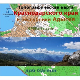 Краснодарский Край топографическая карта v2.0 для Garmin (IMG)
