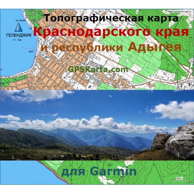 Топографическая карта Краснодарского края и Адыгеи для Garmin (IMG)