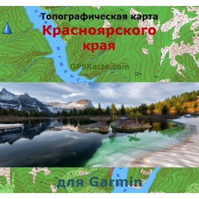 Топографическая карта Красноярского края для Garmin (IMG)