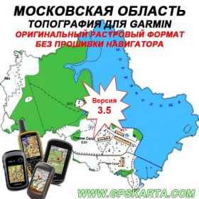 Московская область топографическая карта для Garmin v3.5 (IMG)