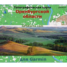 Оренбургская область топографическая карта для Garmin v2.0 (IMG)