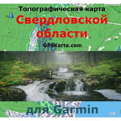 Топографическая карта Свердловской области для Garmin (IMG)