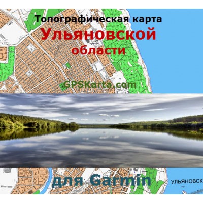 Топографическая карта Ульяновской области для Garmin (IMG)
