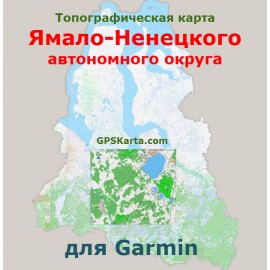 Ямало-Ненецкий АО (ЯНАО) топографеская карта для Garmin v2.0 (IMG)