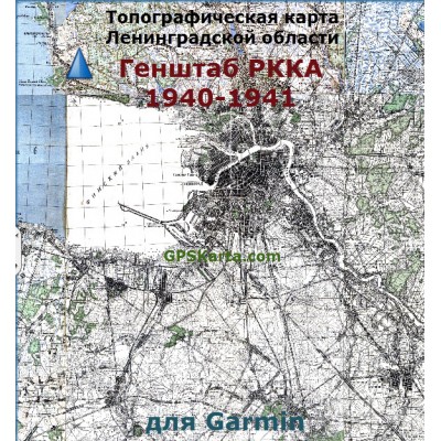 Ленинградская область военная топографическая карта РККА для Garmin