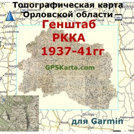 Орловская область военная топографическая карта РККА для Garmin