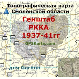Смоленская область военная топографическая карта РККА для Garmin