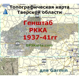 Тверская область военная топографическая карта РККА для Garmin