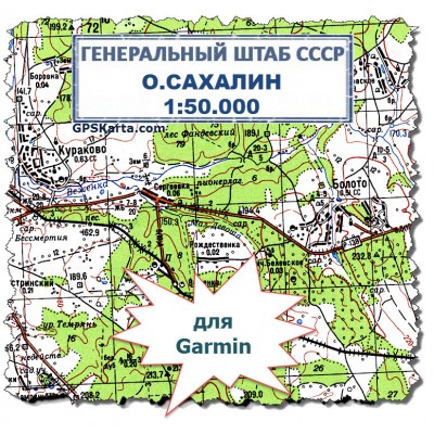 Сахалин 500 м. Генштаб СССР топографическая карта для Garmin