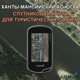 Ханты-Мансийский АО Югра (ХМАО) спутниковая карта v2.0 для Garmin