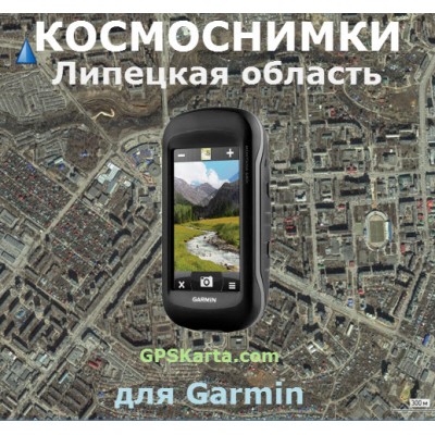 Липецкая область спутниковая карта v3.0 для Garmin 