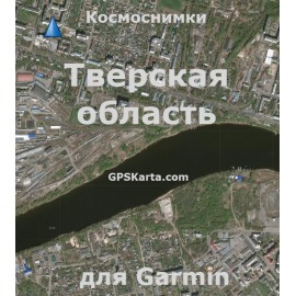 Тверская область спутниковая карта v3.0 для Garmin 