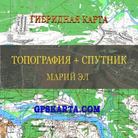 Марий Эл гибридная карта генштаб для Garmin 