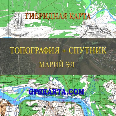 Марий Эл гибридная карта генштаб для Garmin 