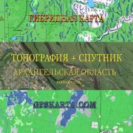 Архангельская область южная часть гибридная карта генштаб для Garmin 