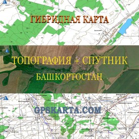 республика Башкортостан гибридная карта генштаб для Garmin 