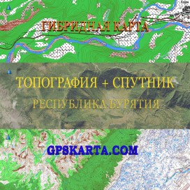 Республика Бурятия гибридная карта генштаб для Garmin 