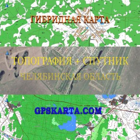 Челябинская область гибридная карта генштаб для Garmin 