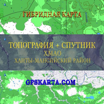 ХМАО Ханты-Мансийский район гибридная карта генштаб для Garmin 