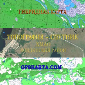 ХМАО Кондинский район гибридная карта генштаб для Garmin 