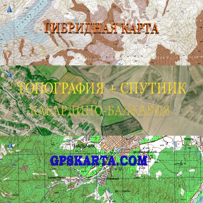 Кабардино-Балкарская Республика гибридная карта генштаб для Garmin 