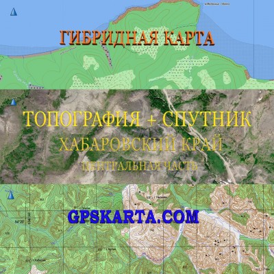 Хабаровский край центральная часть гибридная карта генштаб для Garmin 