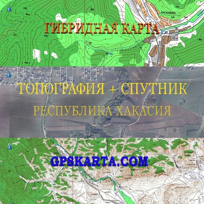 Республика Хакасия гибридная карта генштаб для Garmin 