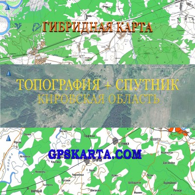 Кировская область гибридная карта генштаб для Garmin 