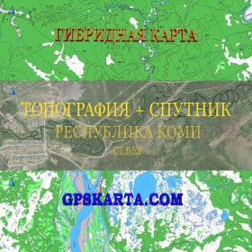 республика Коми северная часть гибридная карта генштаб для Garmin 