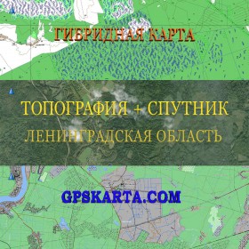 Ленинградская область гибридная карта генштаб для Garmin 