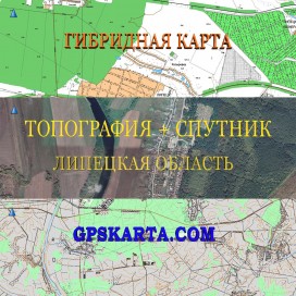 Липецкая область гибридная карта генштаб для Garmin 