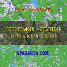 Мурманская область гибридная карта генштаб для Garmin 