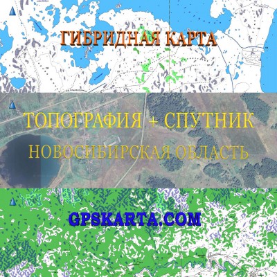 Новосибирская область гибридная карта генштаб для Garmin 