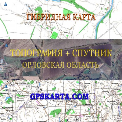 Орловская область гибридная карта генштаб для Garmin 