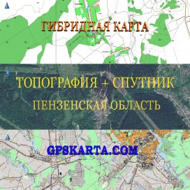 Пензенская область гибридная карта генштаб для Garmin
