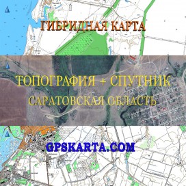 Саратовская область гибридная карта генштаб для Garmin 