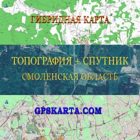 Смоленская область гибридная карта генштаб для Garmin 