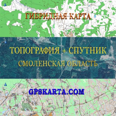 Смоленская область гибридная карта генштаб для Garmin 