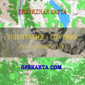 Республика Тыва гибридная карта генштаб для Garmin 