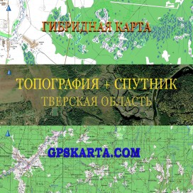 Тверская область гибридная карта генштаб для Garmin 